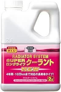 KURE(呉工業) ラジエターシステム スーパーロングライフクーラント NEW ピンク (2L) クーラント液 [ 品番 ] 21