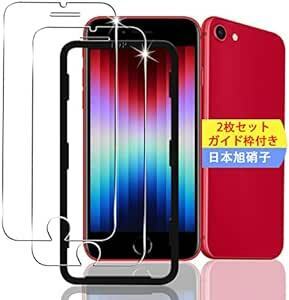 【2枚セット ガイド枠付き】 対応 IPhone se3 / se2 / iPhone8 / iPhone7 / 6 / 6s ガ