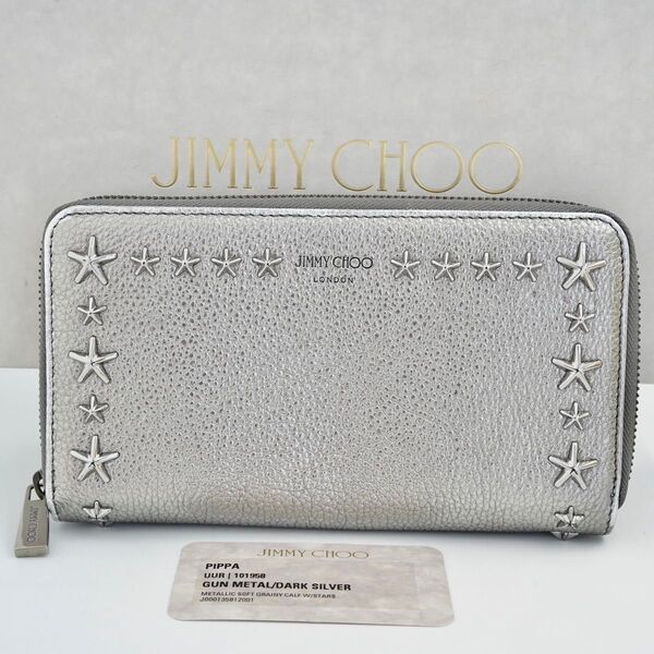 【新品・未使用】JIMMY CHOO PIPPA 保証書付き シルバー スタッズ スター