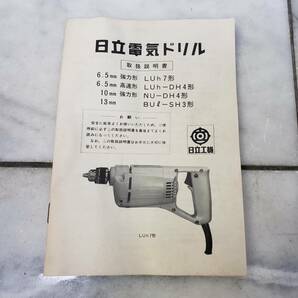 送料700円～ 回転確認済み ジャンク扱い HITACHI LUh7 日立 6.5mm 金工用携帯電気ドリル SN.980032の画像8