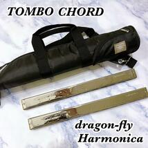 送料無料　TOMBO トンボ　Dragon-fly Harmonica　CHORD SEVENTH MAJOR ハーモニカ　コードハーモニカ　ソフトケース付き_画像1