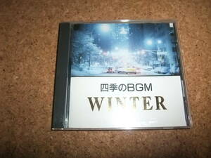 [CD] 四季のBGM 冬 WINTER /白い恋人たち 新しい旅だち 想い出のソレンツァラ 愛のハーモニー デサフィナード 涙のトッカータ 青い影