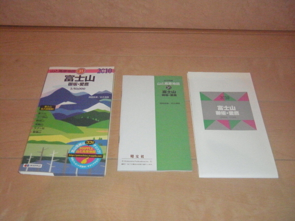 ●山と高原地図　富士山　昭文社● 