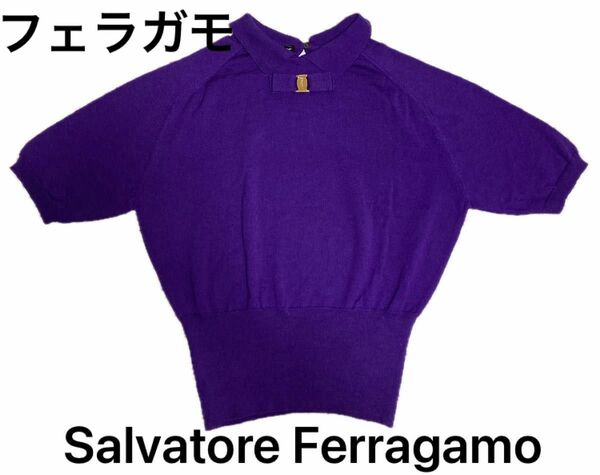 Salvatore Ferragamo フェラガモ　ニット　訳あり