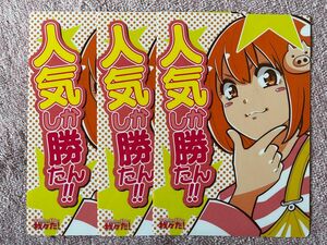 月刊コミックフラッパー3月号 コミックアルナ付録 異世界の主役は我々だ！ 下敷き　3枚