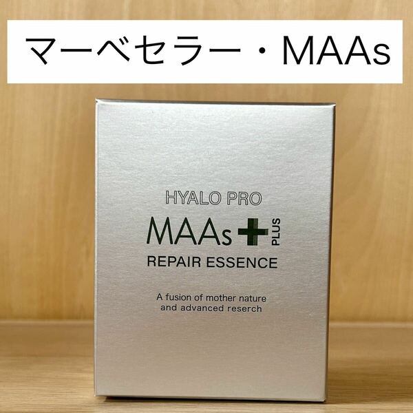 マーベセラー MAAs リペアエッセンス