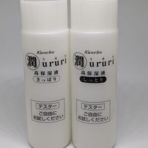 カネボウ ururi うるり 化粧水 高保湿液(さっぱり)(しっとり)2本セット