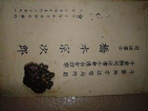 昔の司法書士バッヂ？タイピン？銀製