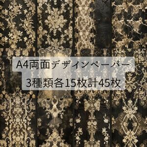 両面 デザインペーパー 45枚 ラッピング コラージュ デザペ 素材