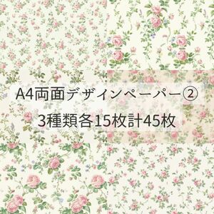 花柄 デザインペーパー 45枚 ラッピング コラージュ デザペ フラワー