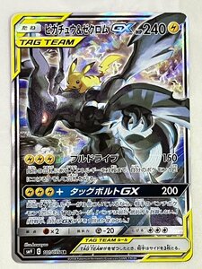 【D80187】ピカチュウ＆ゼクロムGX SR ポケモンカードゲーム(ポケカ)【現状品】