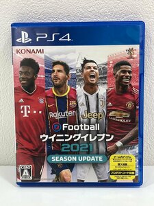 【PS4】 eFootball ウイニングイレブン 2021 SEASON UPDATE