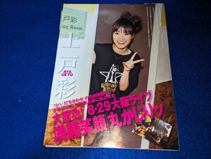 ★★上戸彩　雑誌切り抜き７ページ★★