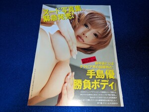 ★★手島優　雑誌切り抜き８ページ★★
