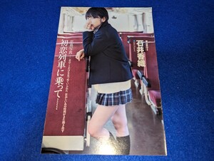 ★★石井香織　雑誌切り抜き７ページ★★