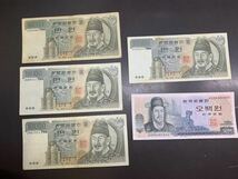 韓国紙幣 古紙幣 計5枚_画像1