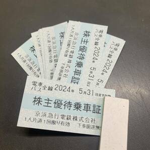 京浜急行電鉄 株主優待乗車証 10枚の画像1