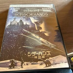 シザーハンズDVD 特別版