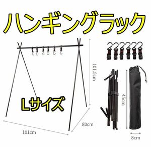 ハンギングラック ランタンスタンド ランタン ハンガーラック Lサイズ101CM