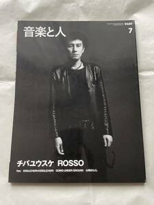 音楽と人 2006年7月号 ROSSO チバユウスケ ルードギャラリー ケルト&コブラ アベフトシ The Birthday ミッシェルガンエレファント 堂本剛