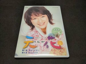 セル版 DVD NHK 連続テレビ小説 天花 完全版 Vol.4 / 第7週(37回～42回) , 第8週(43回～48回) / 難有 / fd482