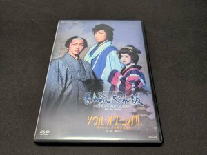 セル版 DVD 宝塚歌劇 星組公演 長崎しぐれ坂 / ソウル・オブ・シバ!! / fd318