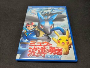 セル版 DVD 劇場版 ポケットモンスター アドバンスジェネレーション / ミュウと波導の勇者ルカリオ / fd276