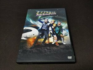 セル版 DVD アンプラネット Back to the Past! / fb369