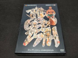 セル版 未開封 矢野通プロデュース / 邪道外道 デビュー25周年記念DVD / fe032