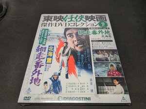 未開封 東映任侠映画 傑作DVDコレクション 9 / 網走番外地 北海篇 / dg618