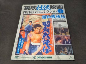 東映任侠映画 傑作DVDコレクション 3 / 昭和残侠伝 / cd231