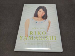 つばきファクトリー 山岸理子 Birthday DVD 2016 / fc331