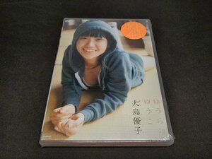 セル版 DVD 未開封 大島優子 / ゆうらりゆうこ / 難有 / fb259