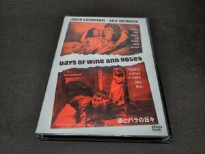 セル版 DVD 未開封 酒とバラの日々 / ee532