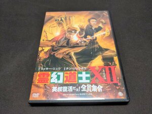 セル版 DVD 霊幻道士 XII / 英叔復活だョ! 全員集合 / fb458