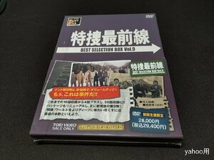 セル版 DVD 未開封 特捜最前線 BEST SELECTION BOX Vol.9 / ec711