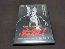 セル版 DVD 必殺! THE HISSATSU / fc186_画像1