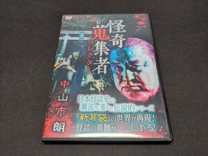 セル版 DVD 怪奇蒐集者 中山市朗 / fc195