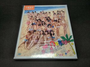 セル版 DVD AKB48海外旅行日記 ハワイはハワイ / 小嶋真子BOX / ディスク未開封 / fb263