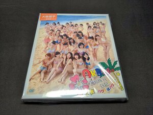 セル版 DVD AKB48海外旅行日記 ハワイはハワイ / 大島優子BOX / ディスク未開封 / fb265