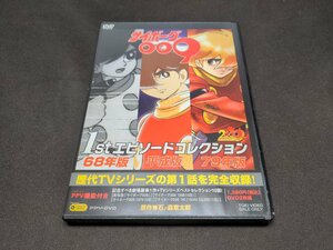 セル版 DVD サイボーグ009 1stエピソードコレクション / fc505