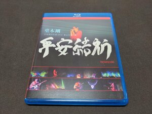 セル版 Blu-ray 堂本剛 / 平安神宮公演2011 限定特別上映 平安結祈 heianyuki / fc042