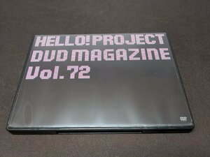Hello! Project DVDマガジン / DVD MAGAZINE Vol.72 / fc367