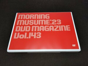 モーニング娘。'23 DVDマガジン / MORNING MUSUME。 DVD MAGAZINE Vol.143 / fc311