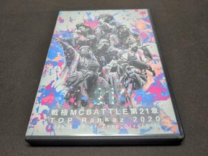 セル版 DVD 戦極MCBATTLE 第21章 / TOP RANKAZ 2020 2020.2.15 / ef803