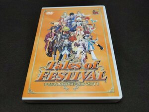 セル版 DVD テイルズ オブ フェスティバル 2011 / fc116