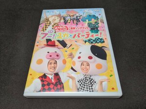 セル版 DVD おかあさんといっしょ 最新ソングブック / ブー!スカ・パーティー! / fd042