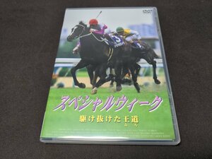セル版 DVD スペシャルウィーク / 駆け抜けた王道 / fd301
