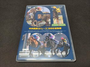 セル版 DVD 中央競馬GIレース 1999 総集編 / fd300