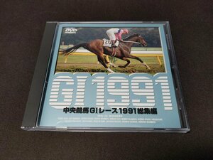 セル版 DVD 中央競馬G1レース 総集編 1991 / fd311